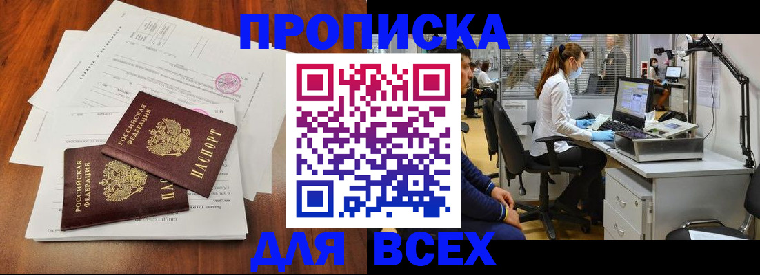 прописка законно в Гаврилов-Яме